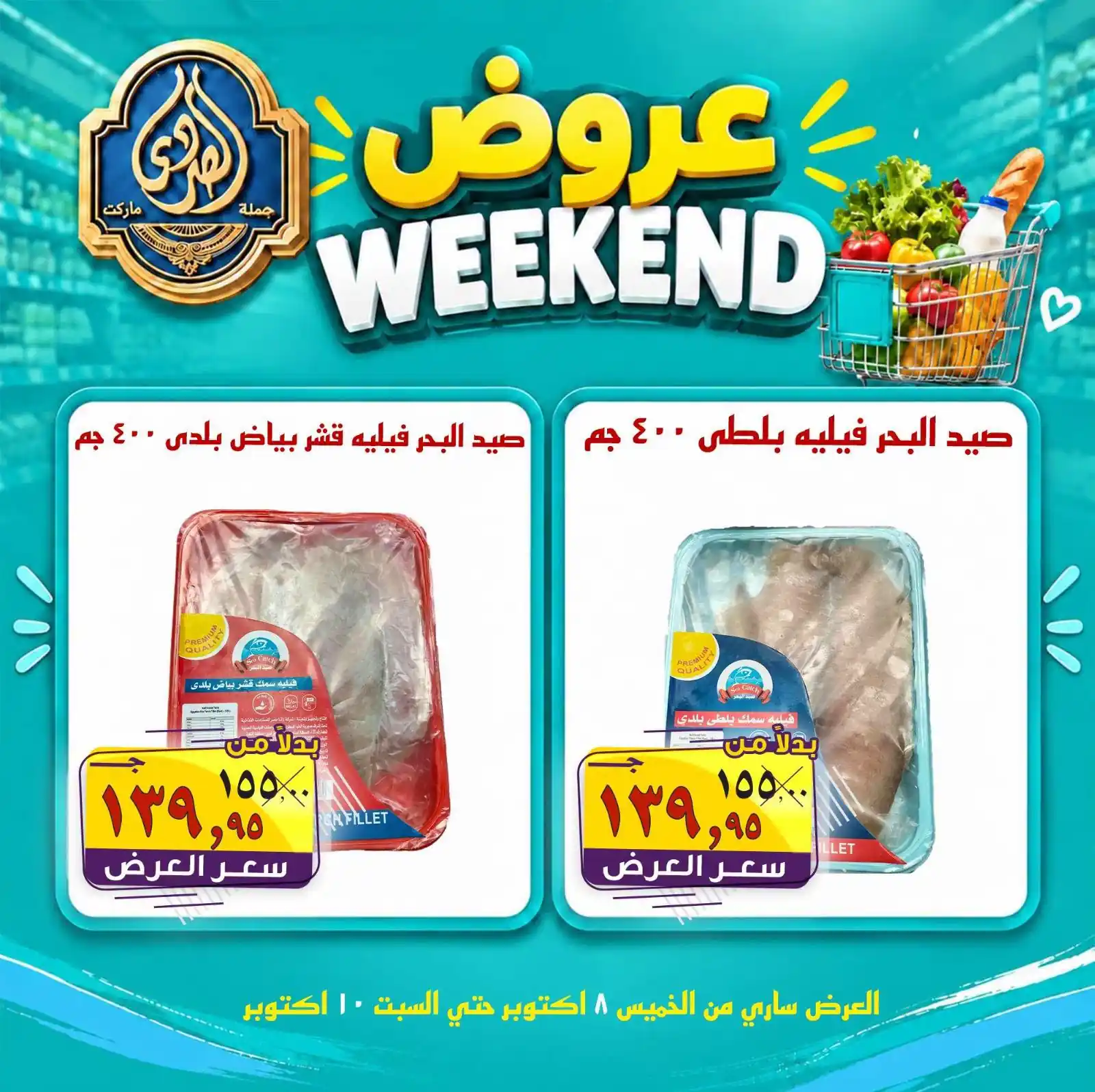 عروض الصردى ماركت الصفحة رقم 4