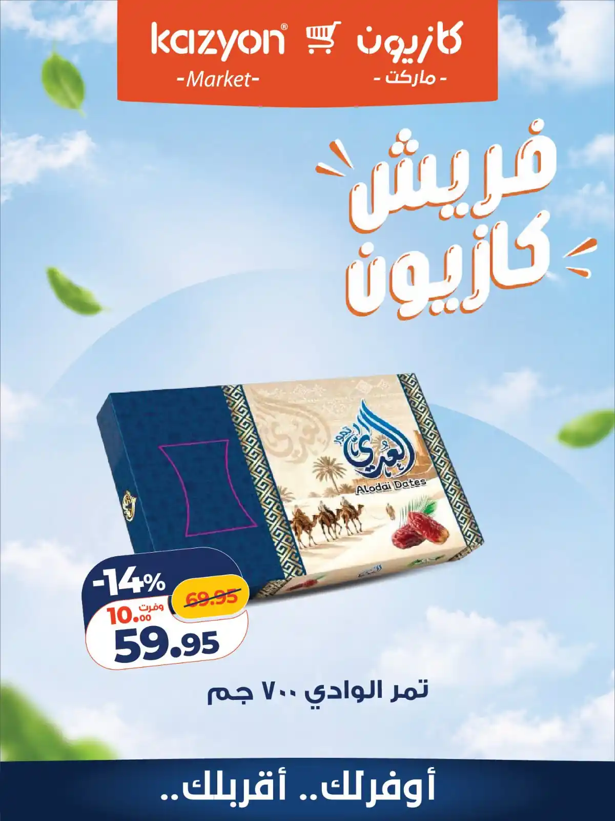 عروض كازيون اليوم الصفحة رقم 4