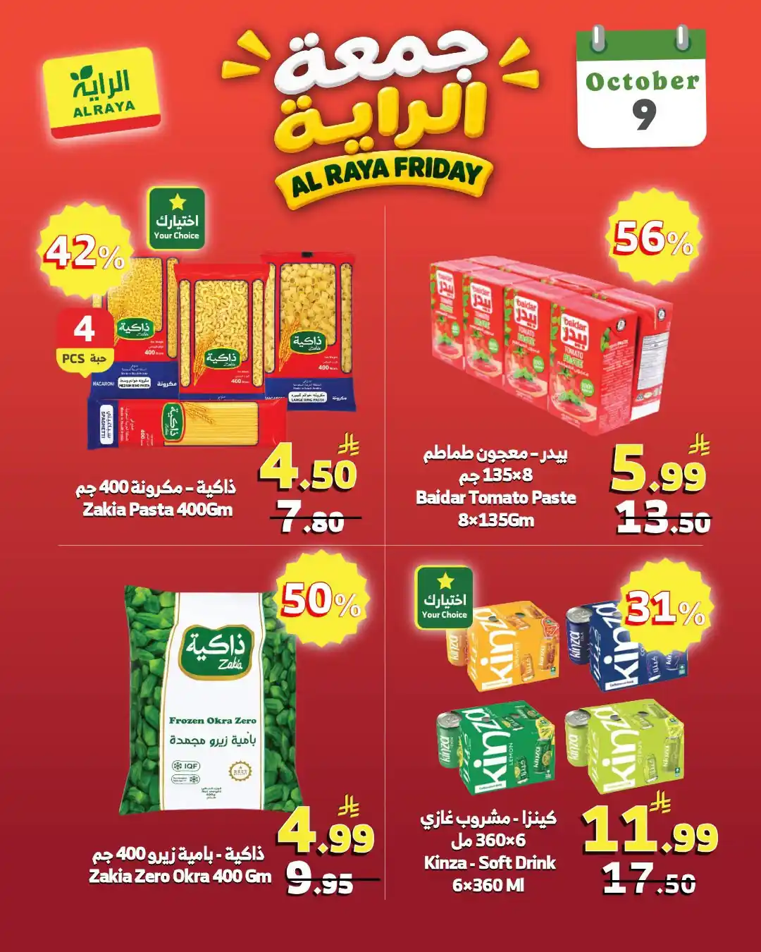 عروض الراية السعودية اليوم صفحة 4