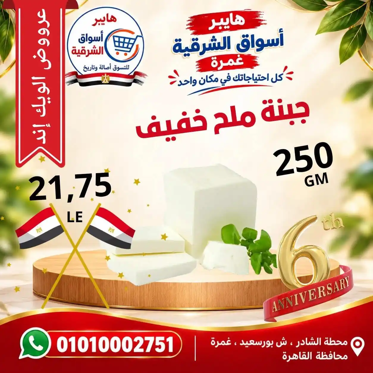 عروض اسواق الشرقية الصفحة رقم 4