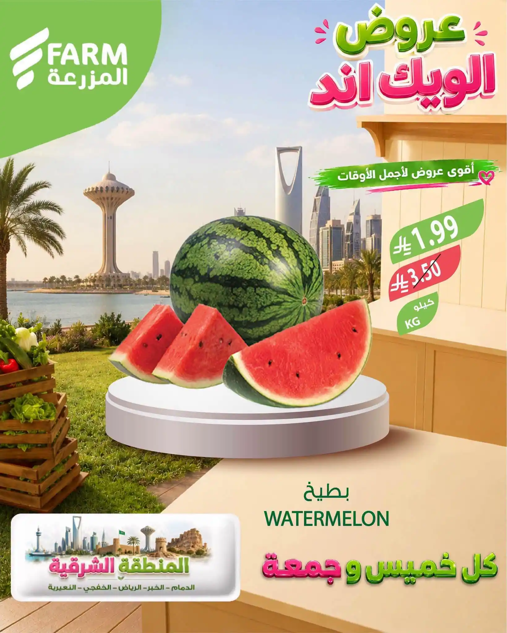 عروض المزرعة جدة والجنوبية اليوم صفحة 4