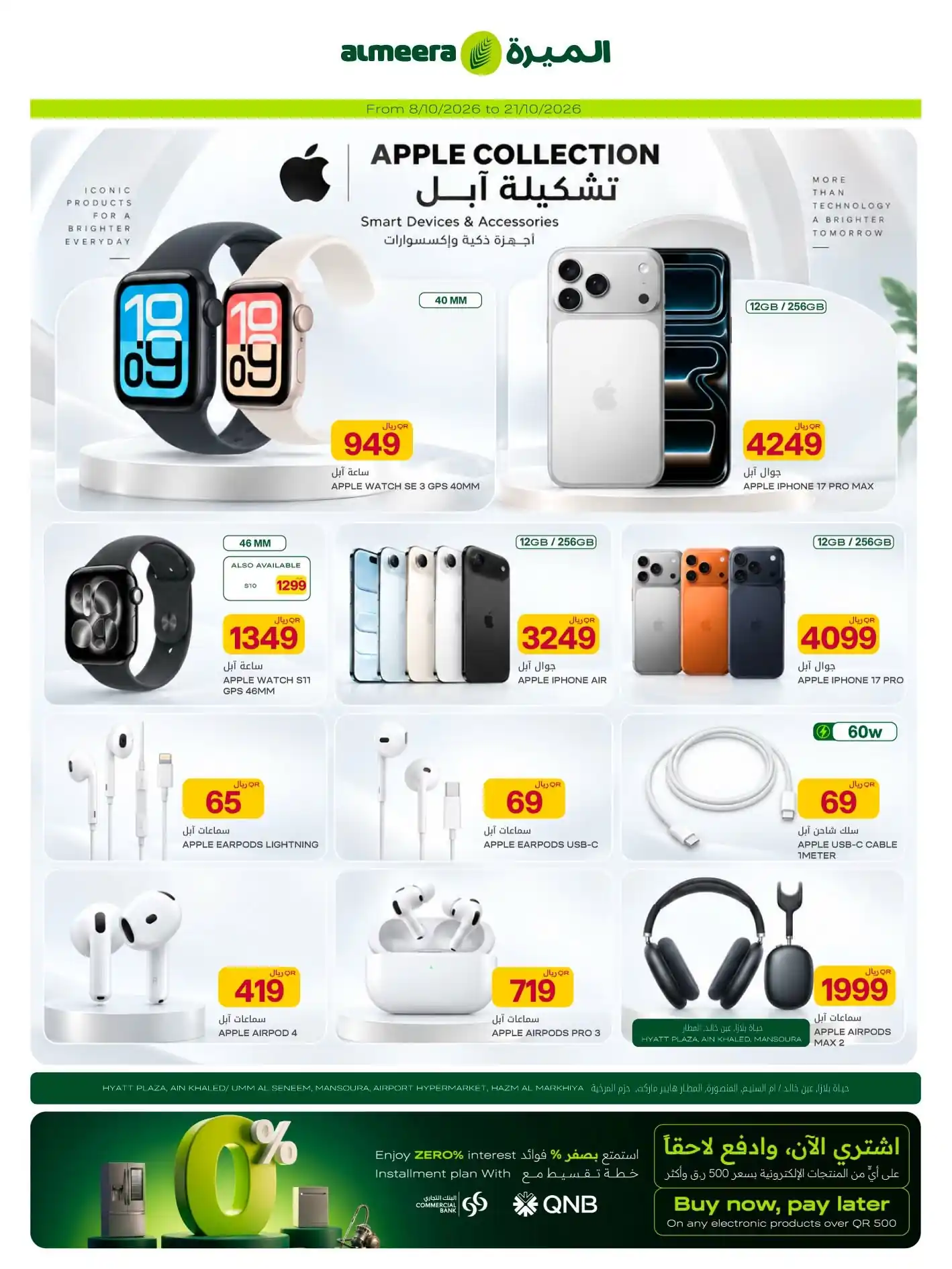 عروض الميرة قطر اليوم صفحة 4