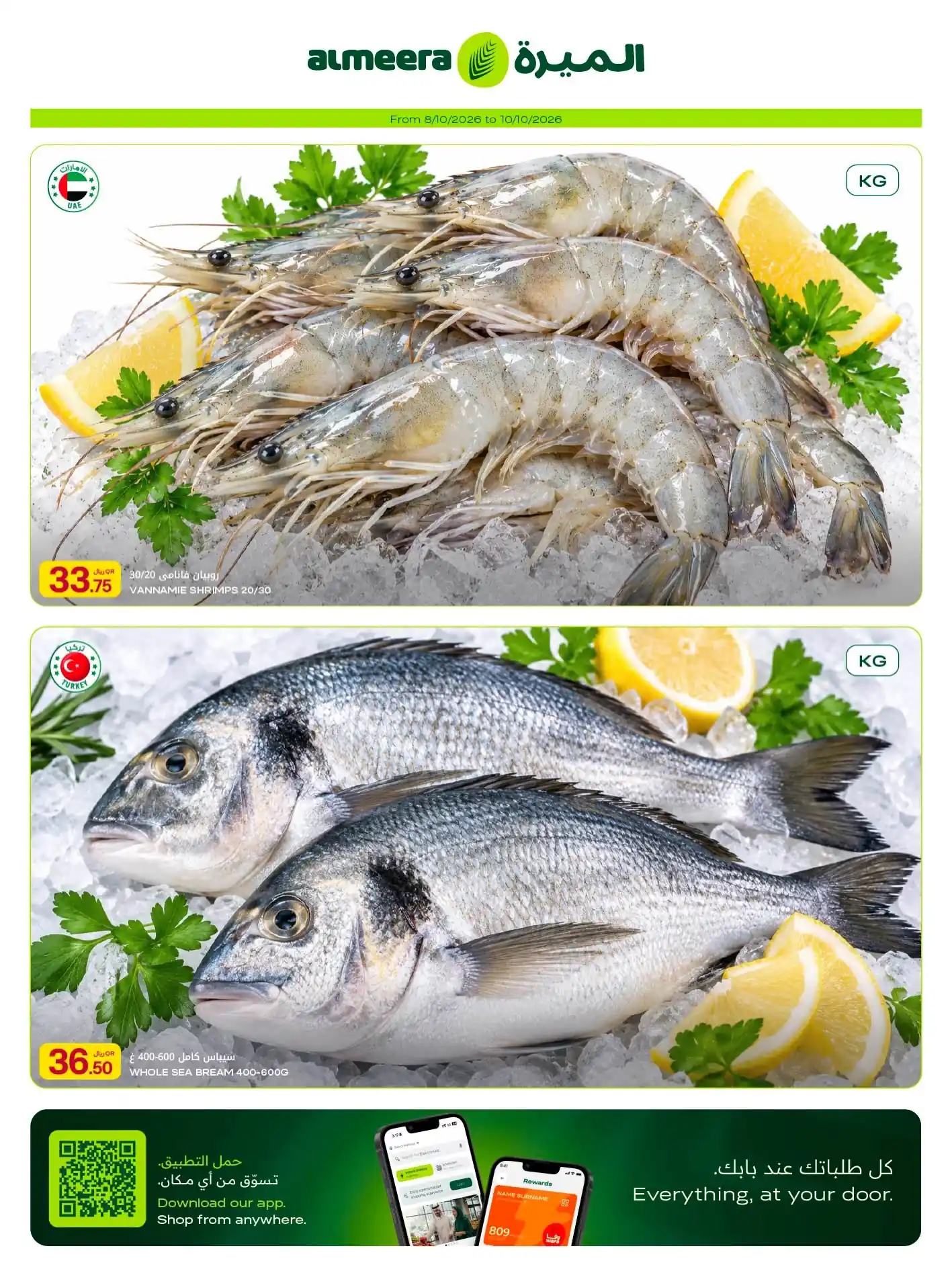 عروض الميرة قطر اليوم صفحة 4