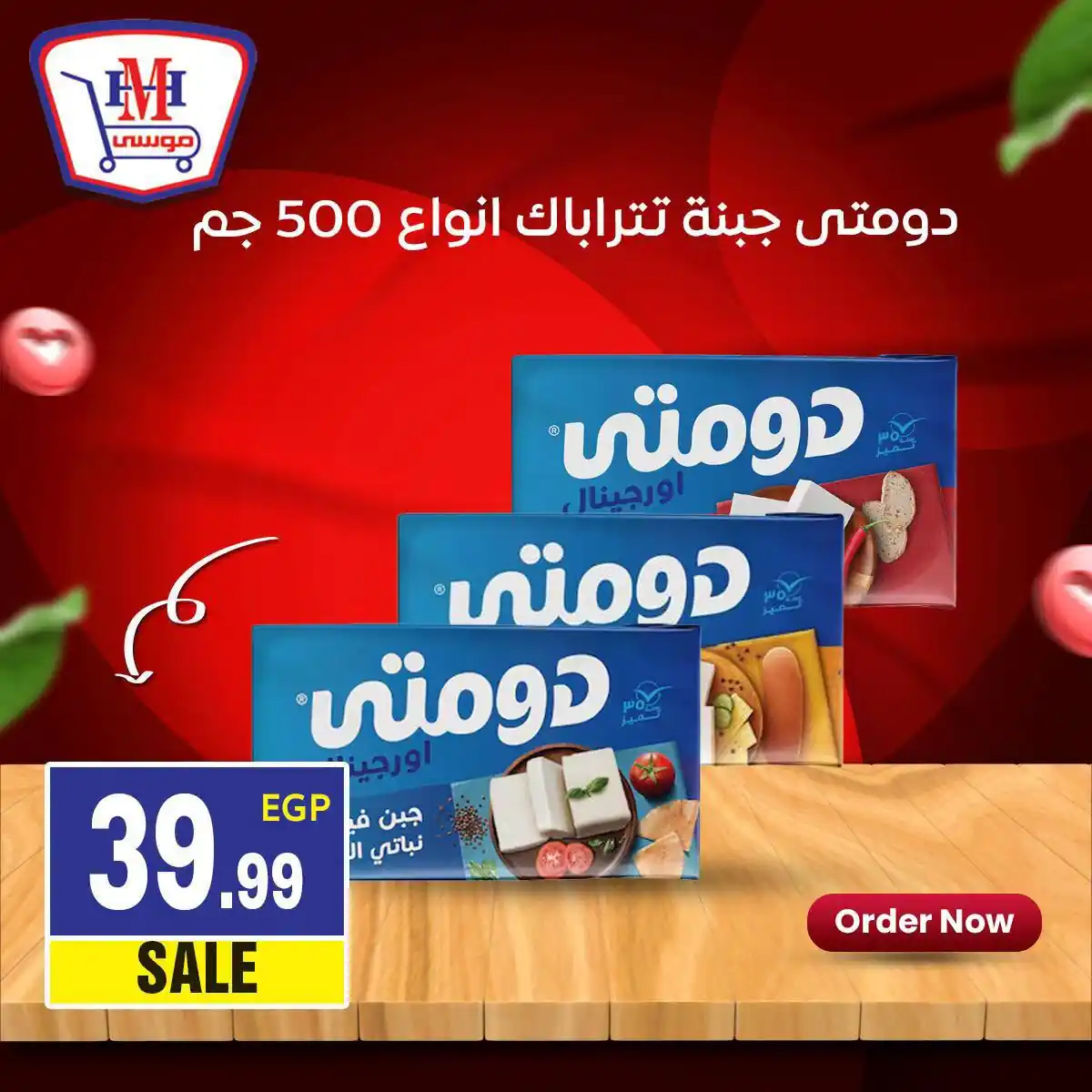 عروض هايبر موسى الصفحة رقم 4