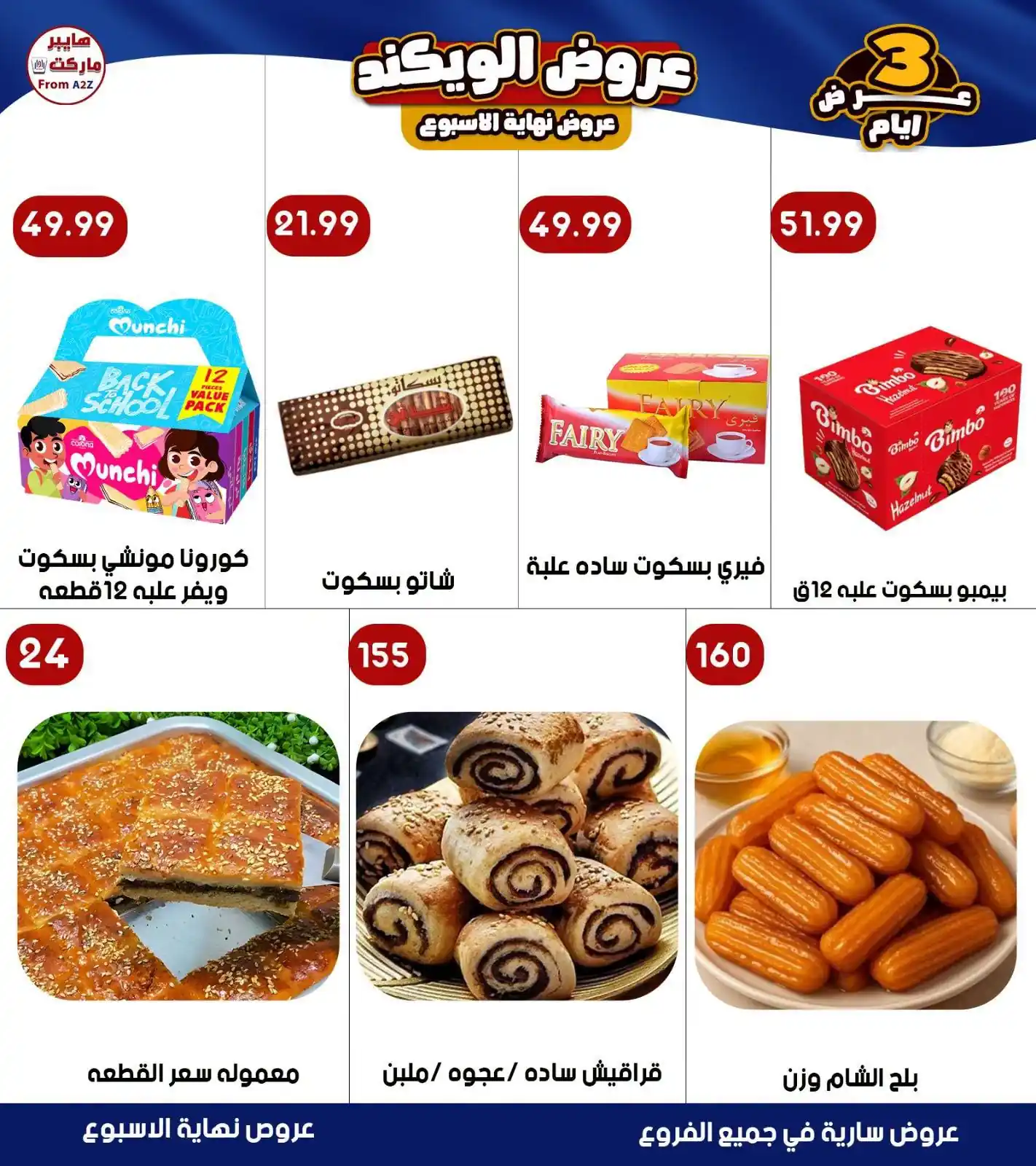 عروض هايبر ايه تو زد A2Z الصفحة رقم 4