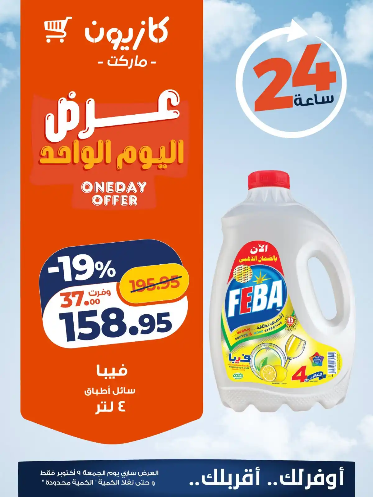 عروض كازيون اليوم الصفحة رقم 4