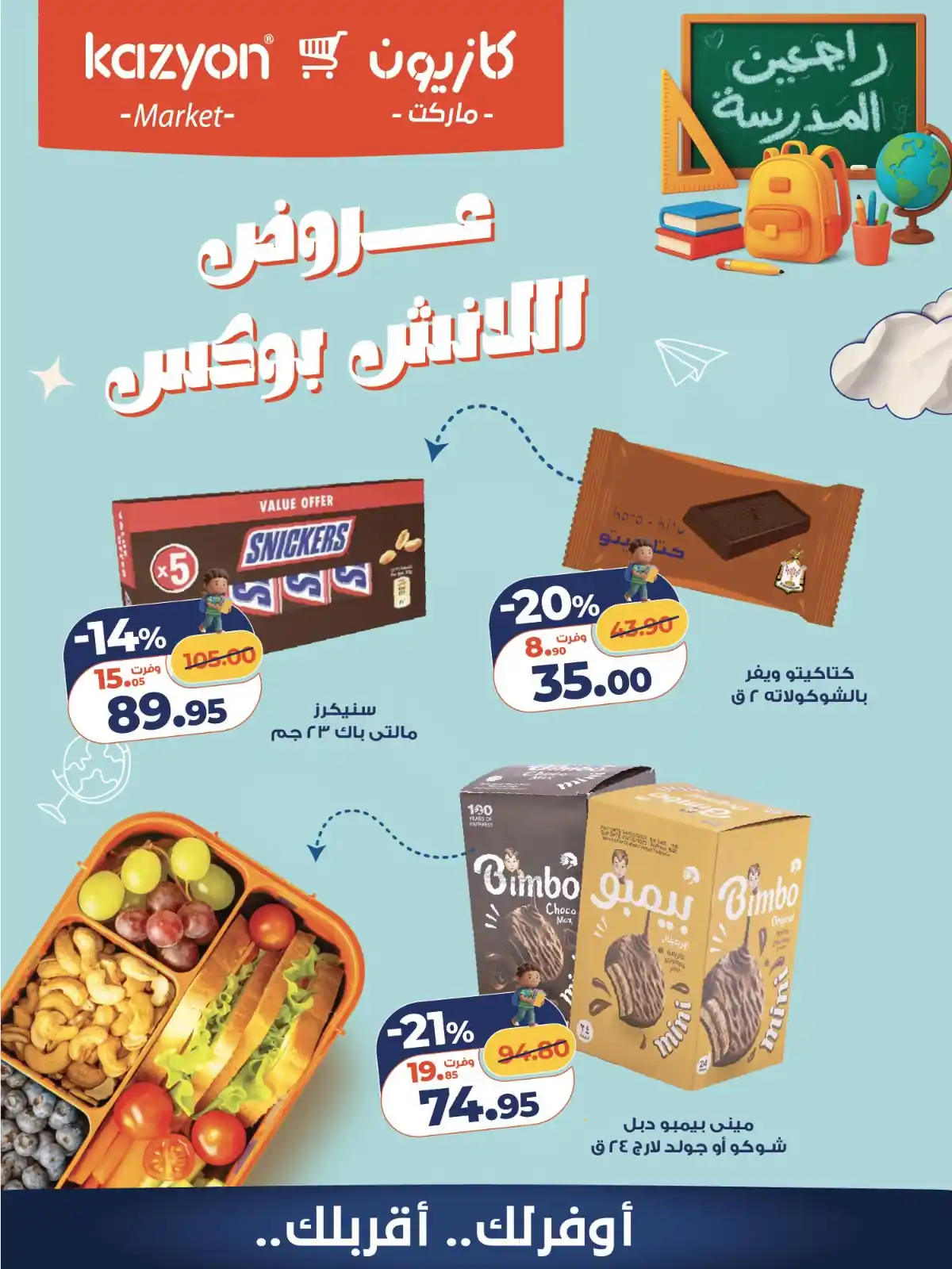 عروض كازيون اليوم الصفحة رقم 4