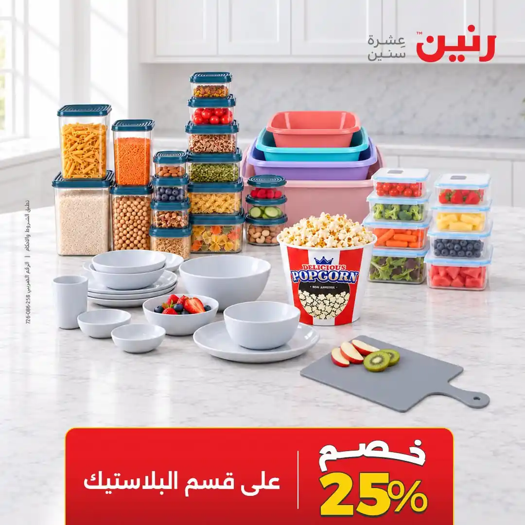 عروض رنين اليوم الصفحة رقم 4