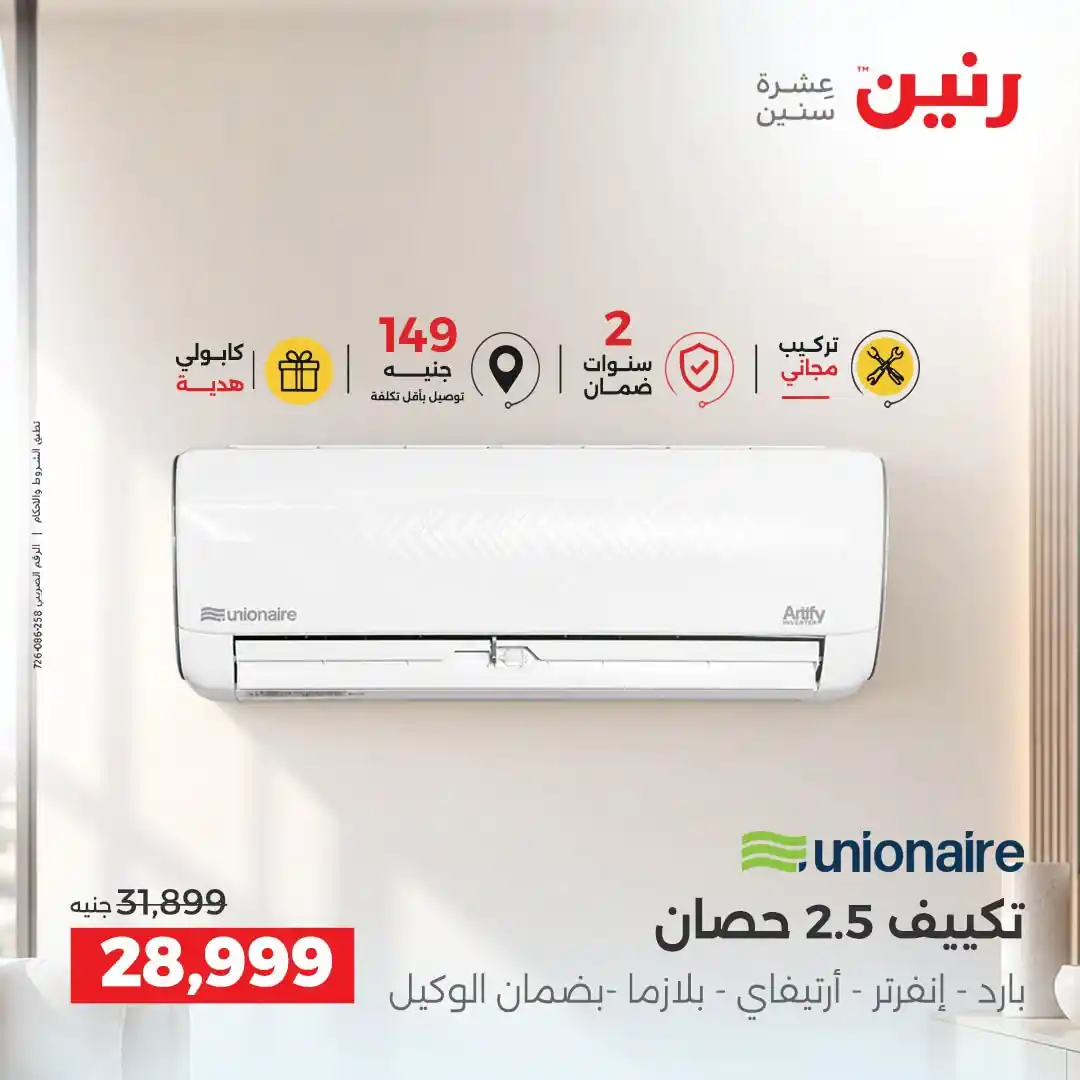 عروض رنين اليوم الصفحة رقم 4