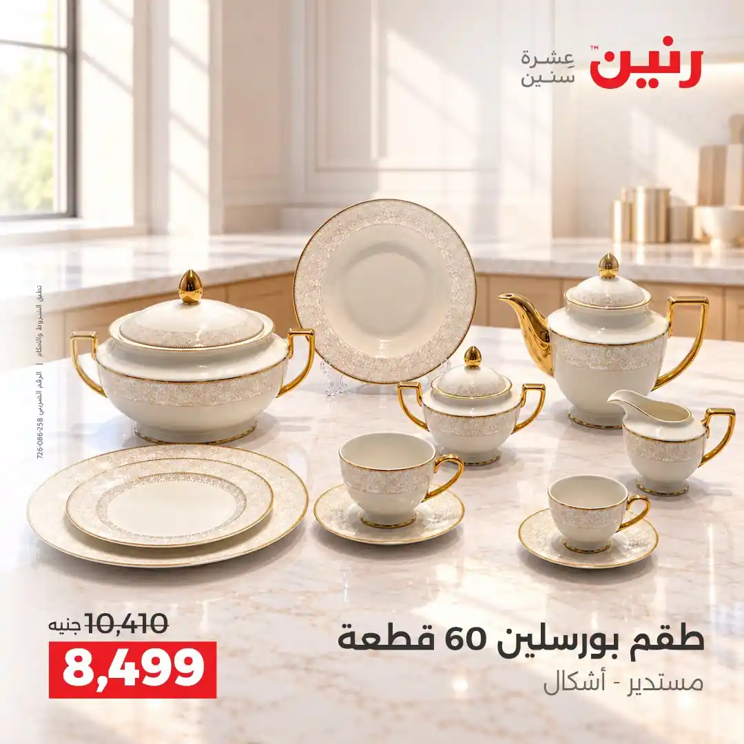 عروض رنين اليوم الصفحة رقم 4