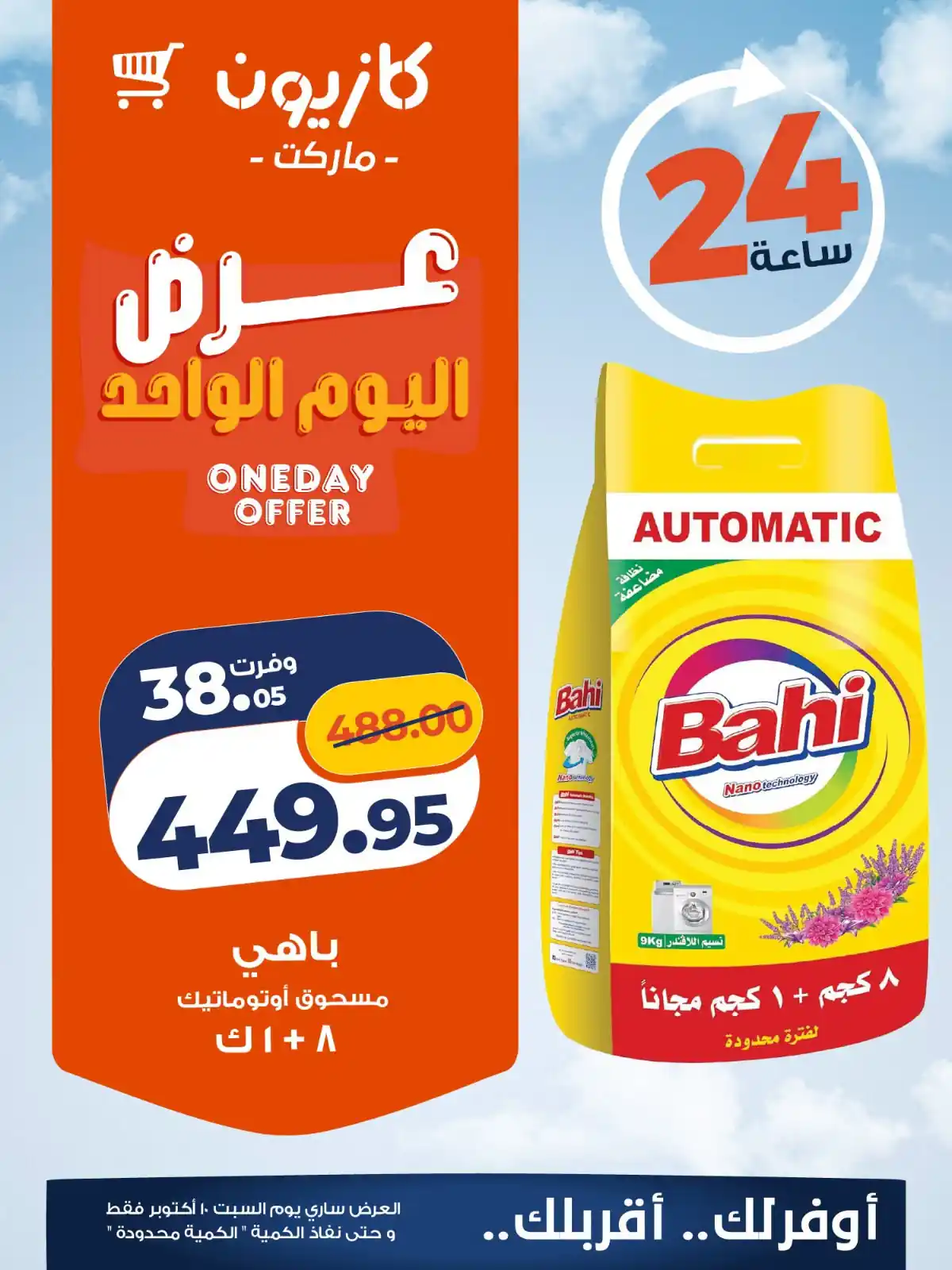 عروض كازيون اليوم الصفحة رقم 4