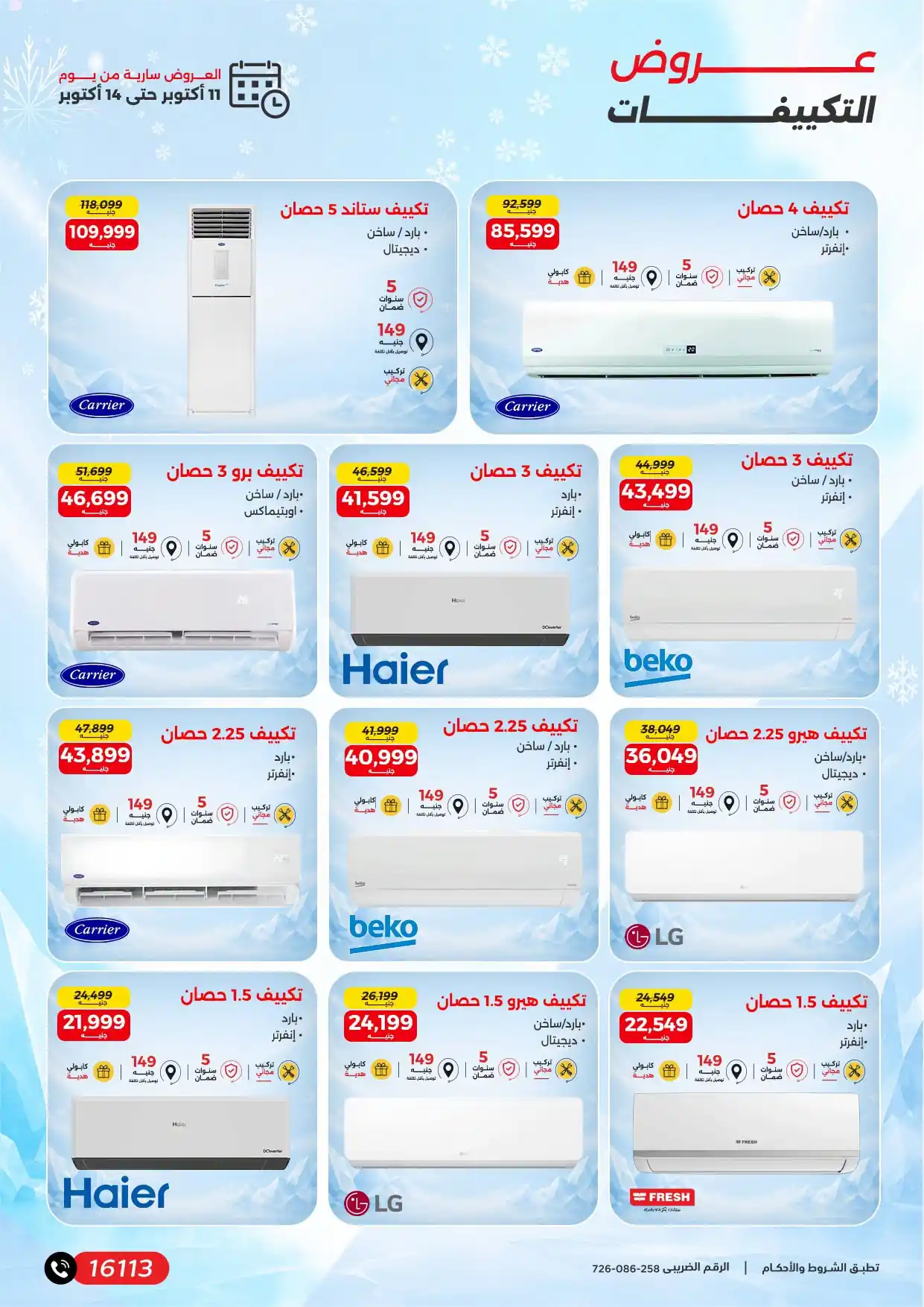 عروض رنين اليوم الصفحة رقم 4