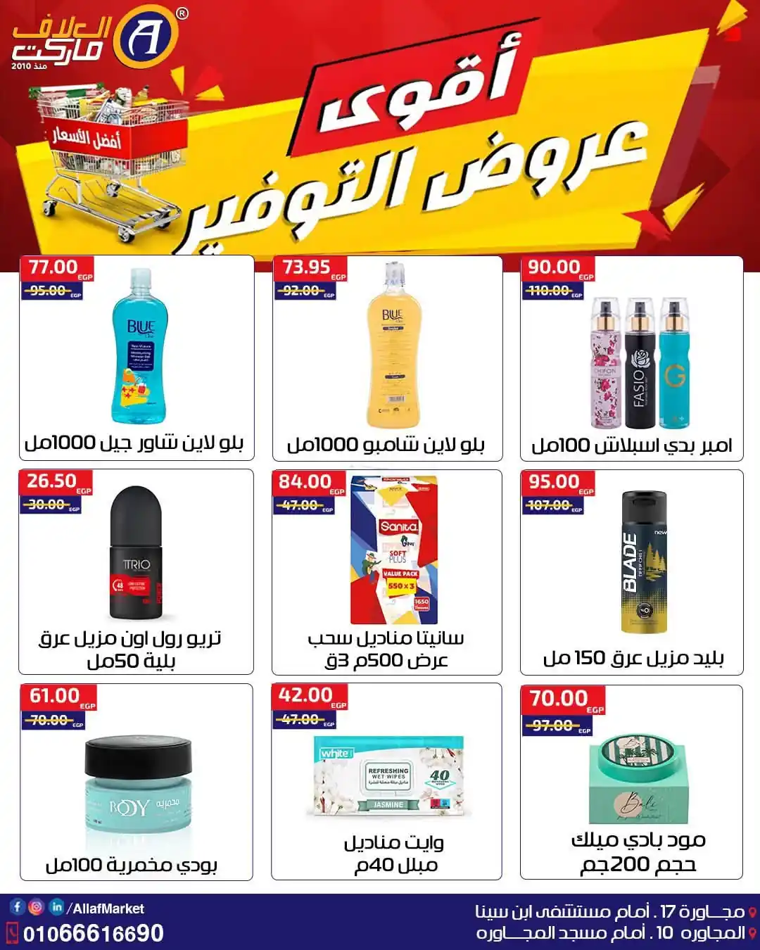 عروض العلاف ماركت الصفحة رقم 4