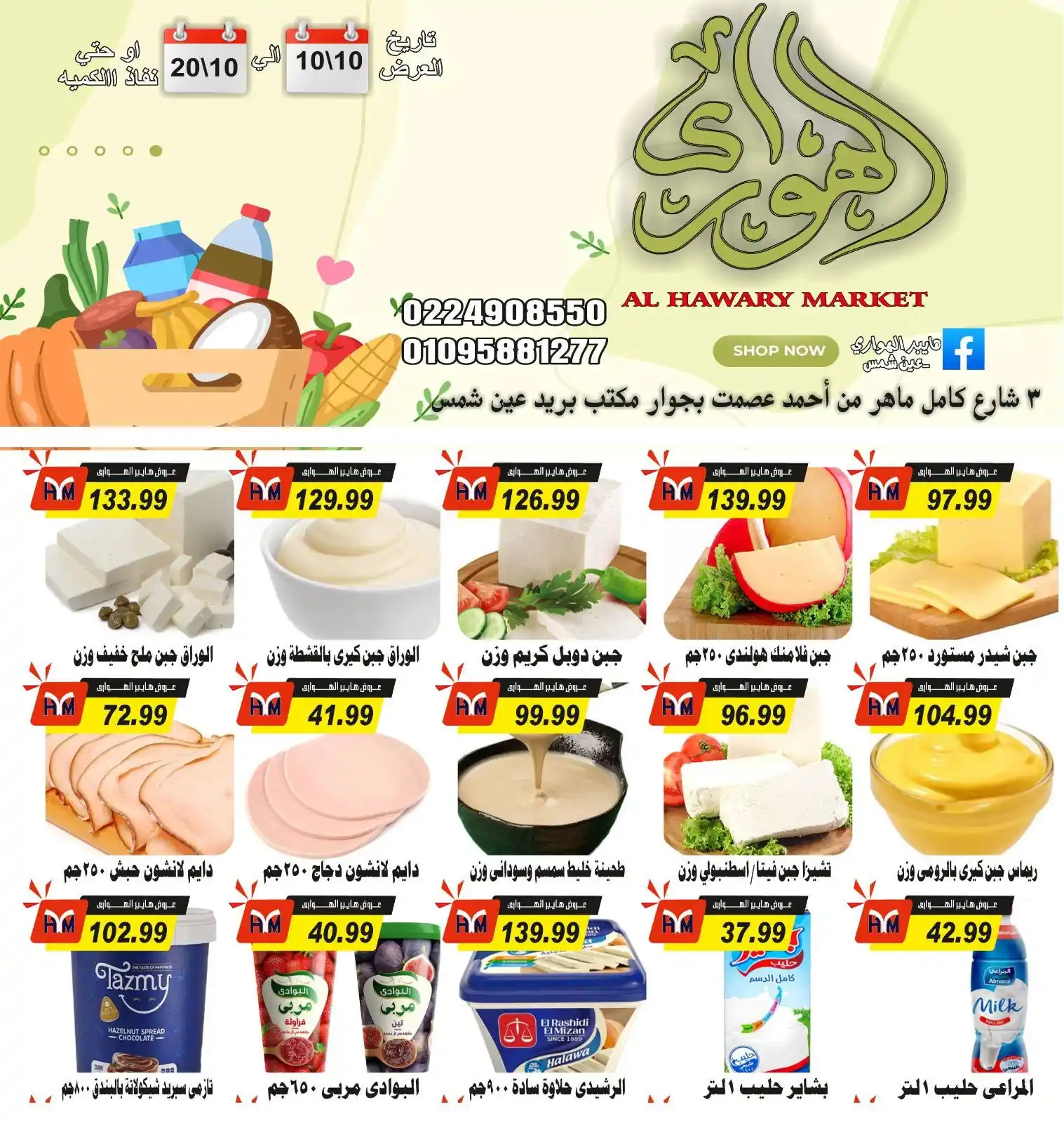 عروض الهوارى ماركت الصفحة رقم 4