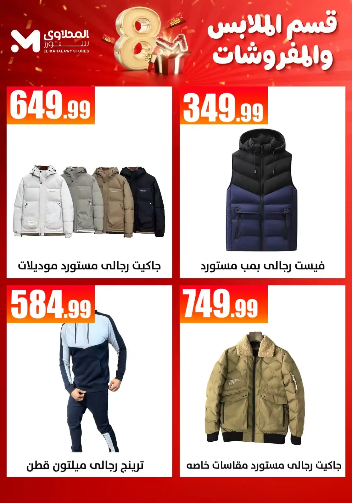 عروض المحلاوى ستورز صفحة 4