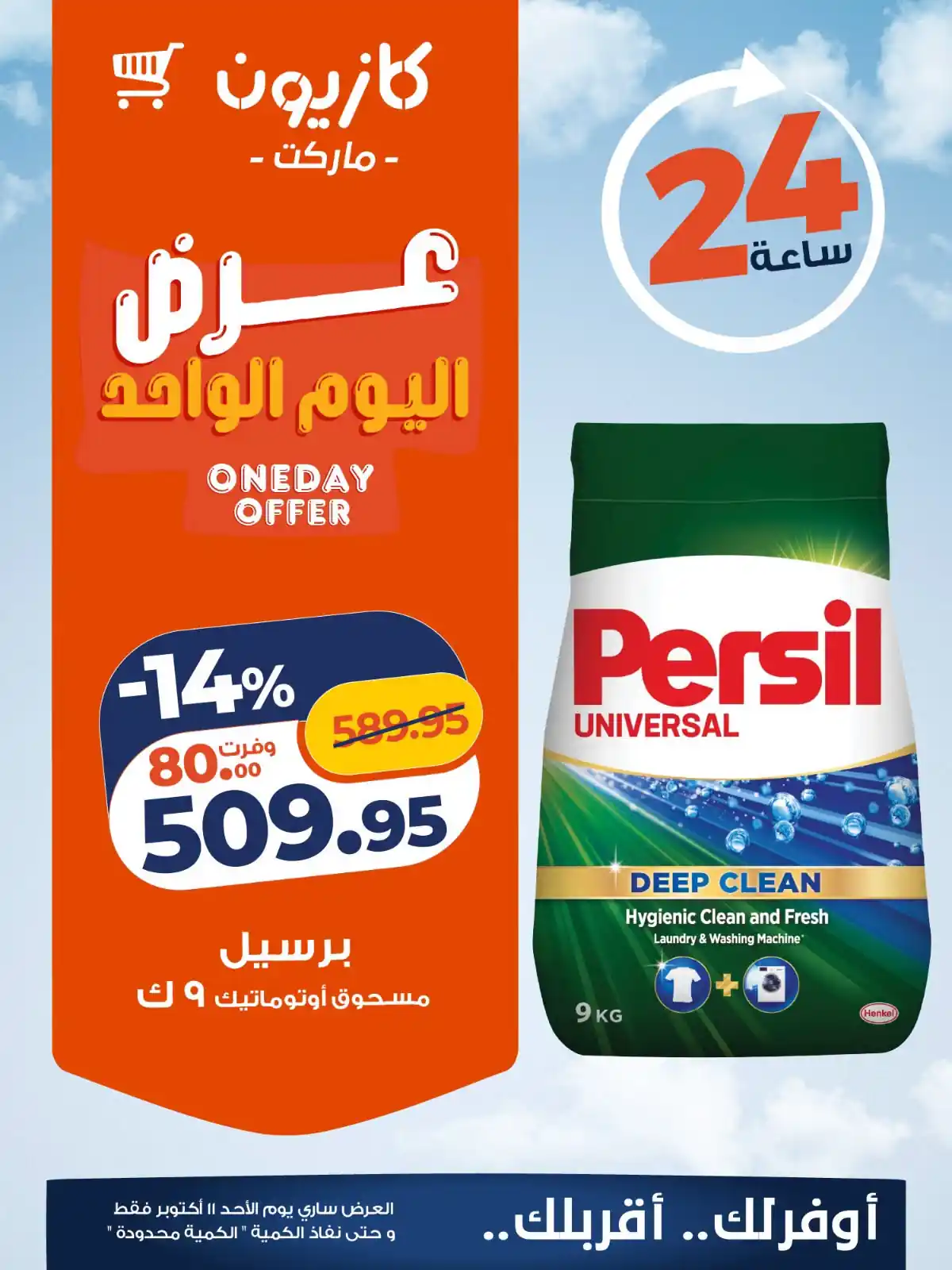 عروض كازيون اليوم الصفحة رقم 4