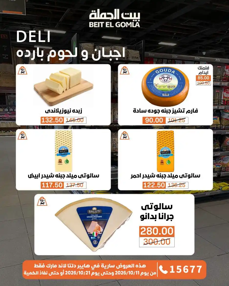 عروض بيت الجملة الصفحة رقم 4