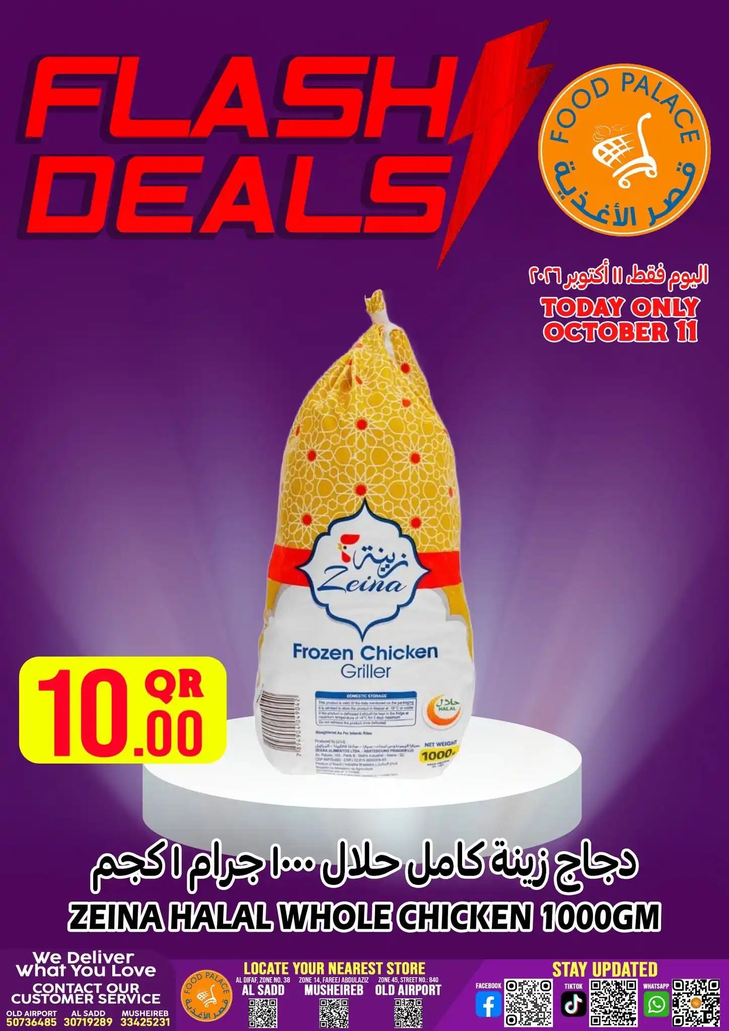 عروض قصر الأغذية قطر صفحة 4