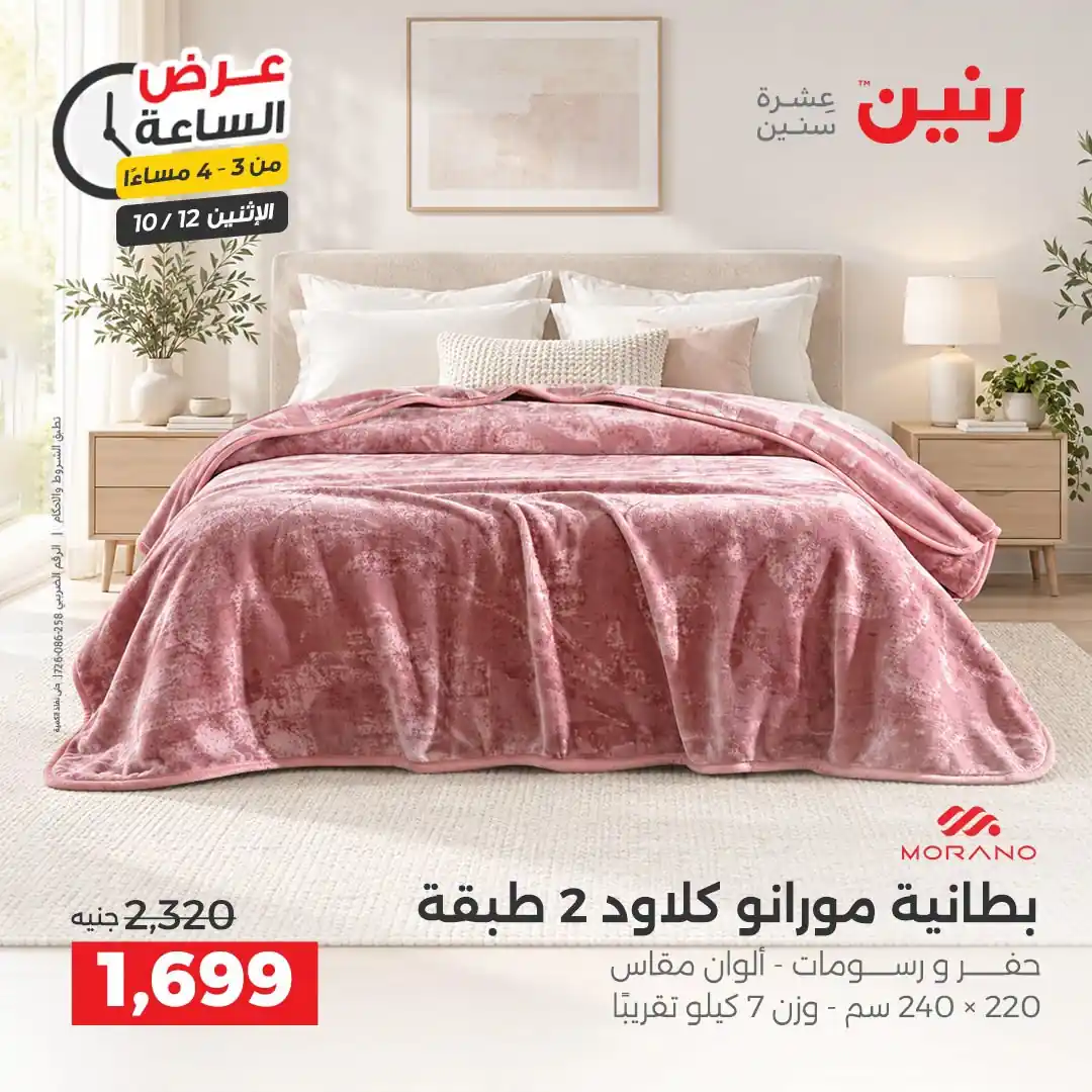 عروض رنين اليوم صفحة 4