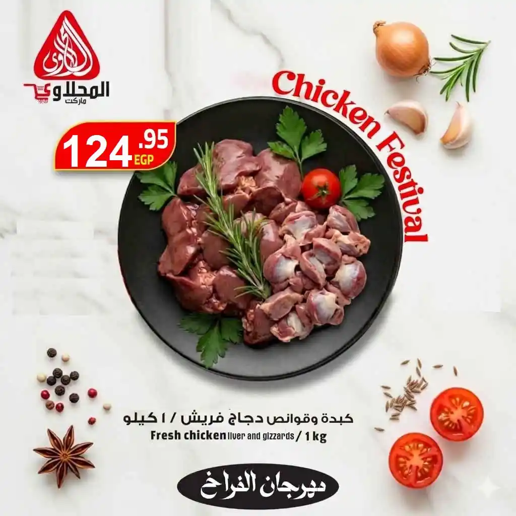 عروض المحلاوى ماركت الصفحة رقم 4