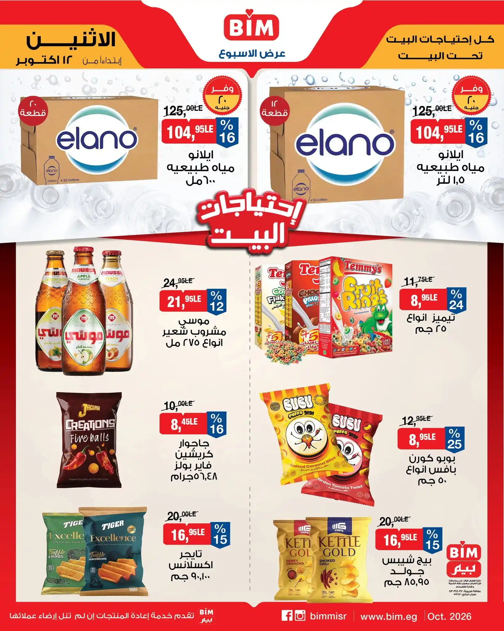 عروض بيم اليوم الصفحة رقم 4