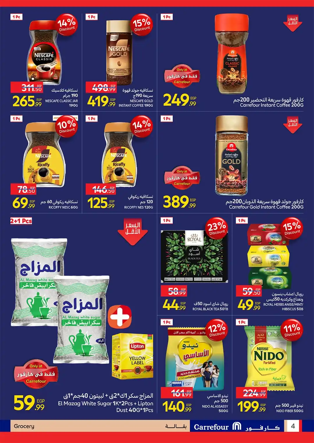 عروض كارفور اليوم الصفحة رقم 4