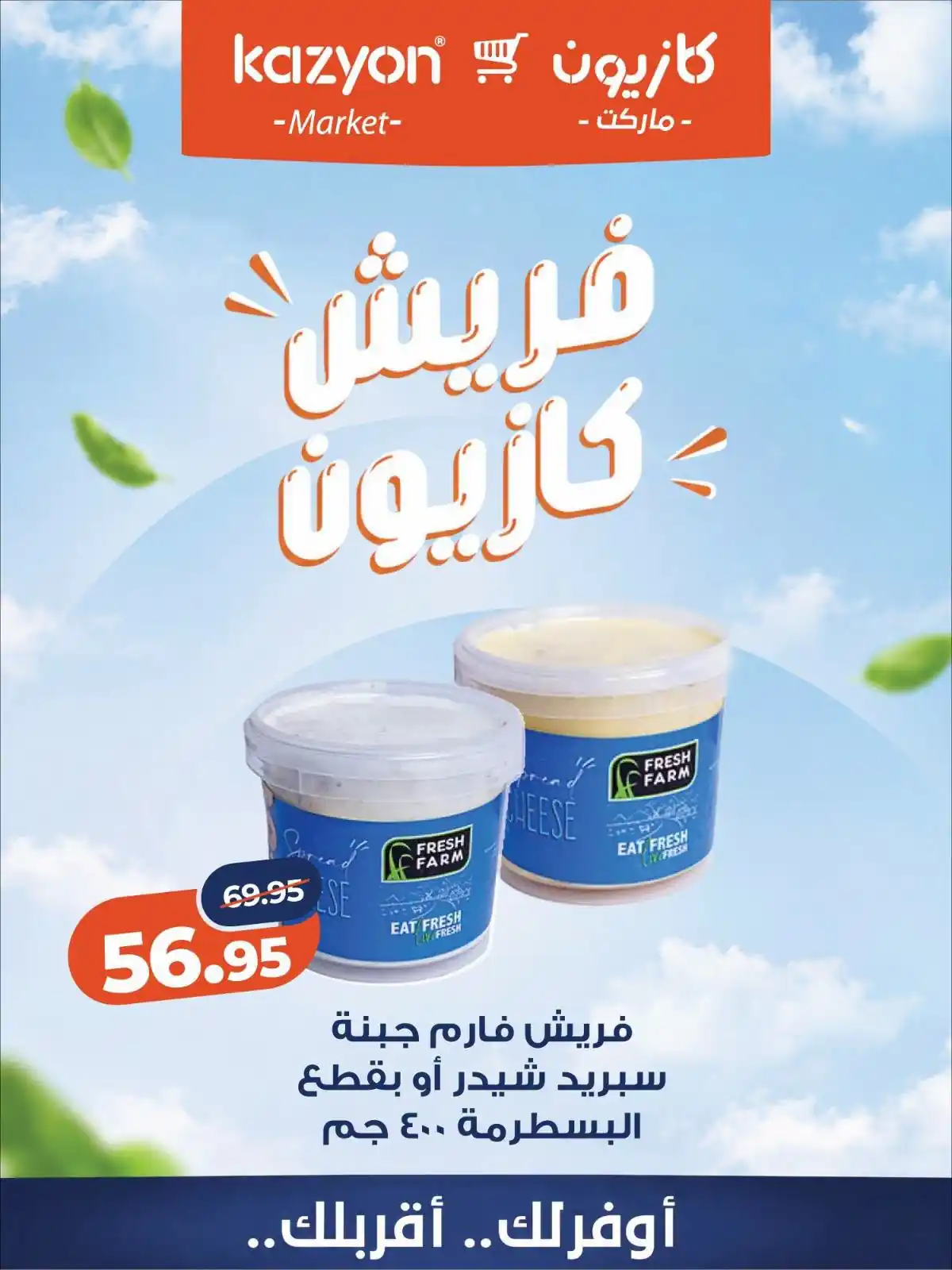 عروض كازيون اليوم الصفحة رقم 4