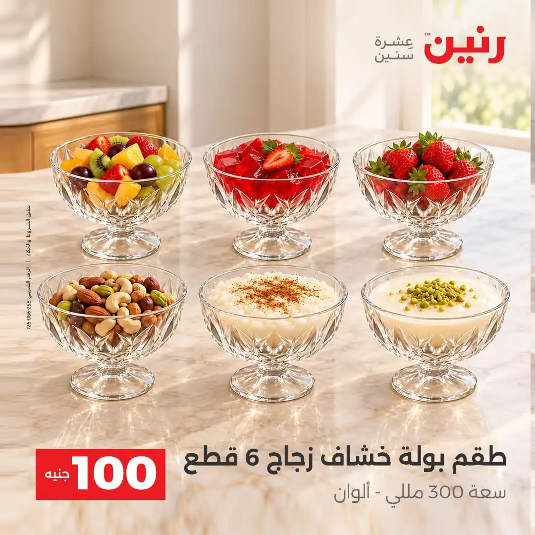عروض رنين اليوم الصفحة رقم 4