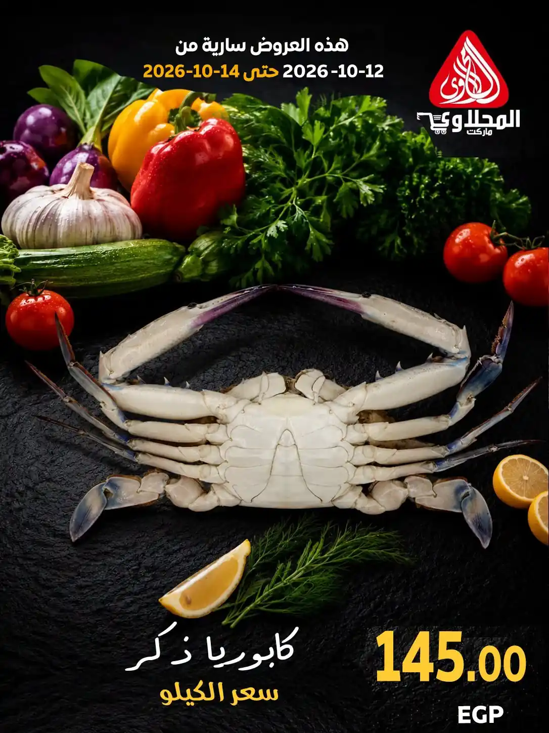 عروض المحلاوى ماركت صفحة 4