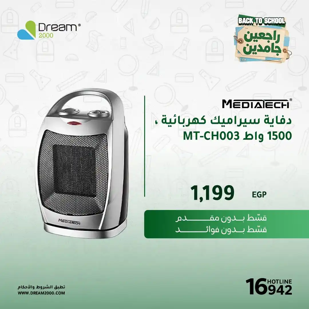 عروض دريم 2000 الصفحة رقم 4