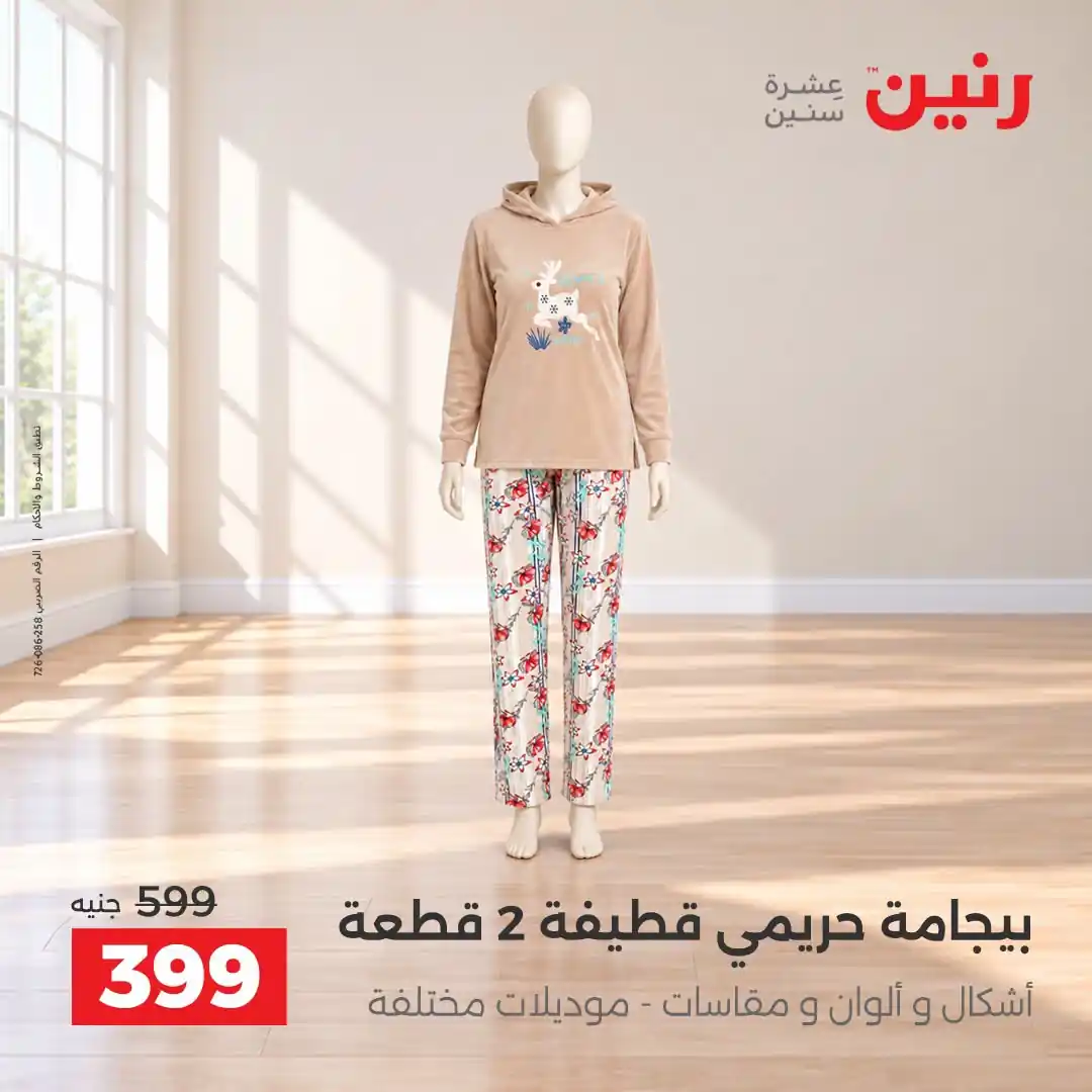 عروض رنين اليوم الصفحة رقم 4