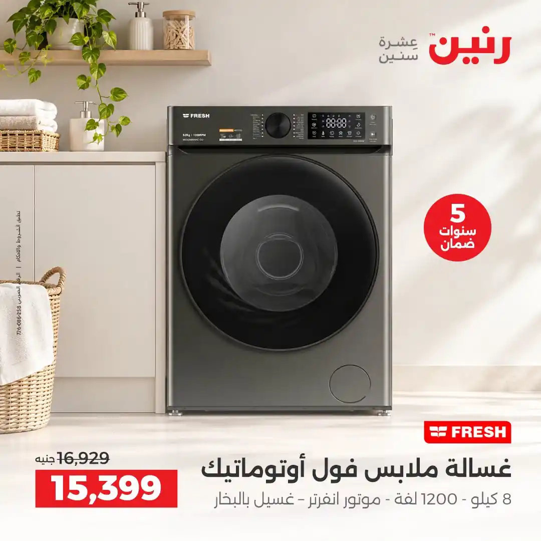 عروض رنين 2 أكتوبر 2026 صورة 3
