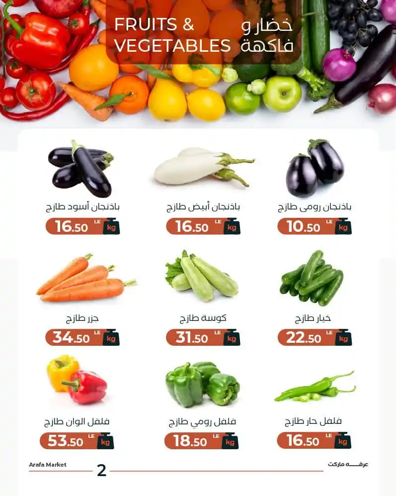 عروض عرفة اخوان الصفحة رقم 4