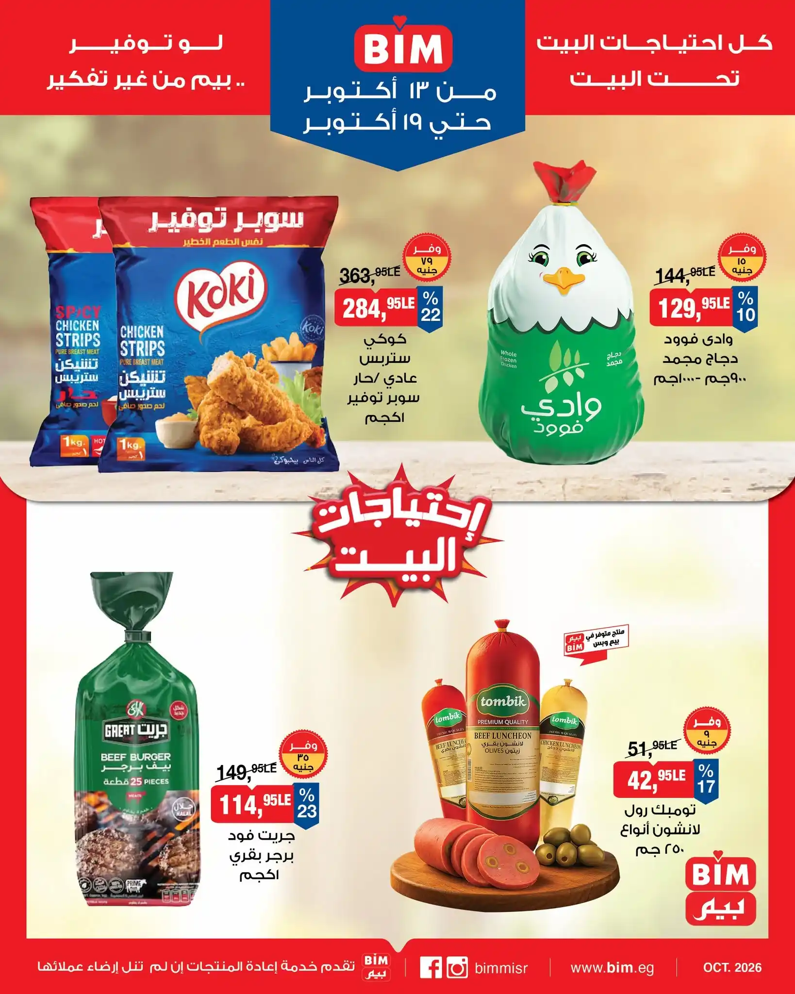 عروض بيم اليوم الصفحة رقم 4