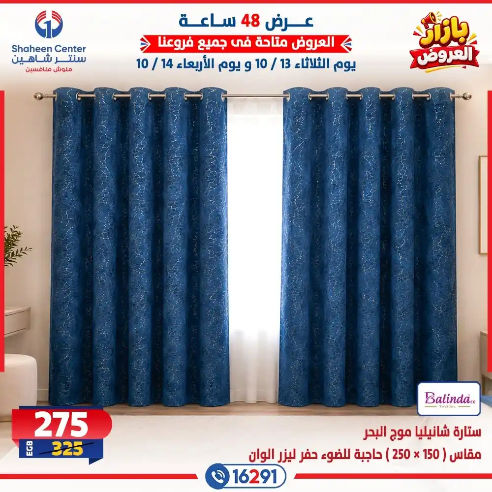 عروض سنتر شاهين اليوم الصفحة رقم 4