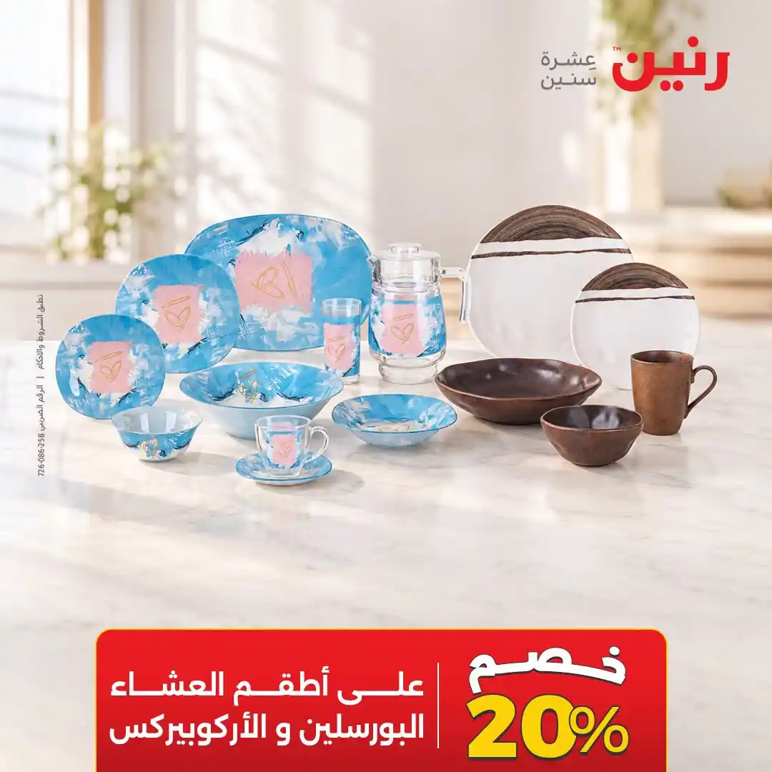 عروض رنين اليوم الصفحة رقم 4