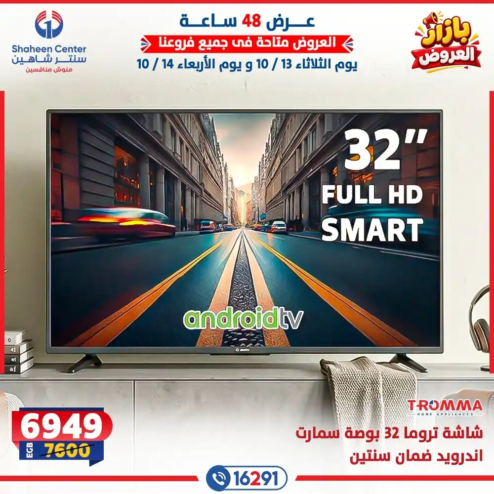 عروض سنتر شاهين اليوم الصفحة رقم 4