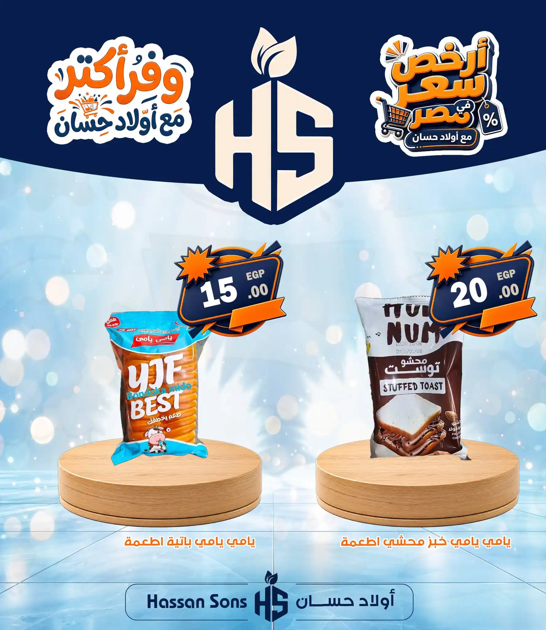 عروض اولاد حسان الحوامدية جيزة الصفحة رقم 4