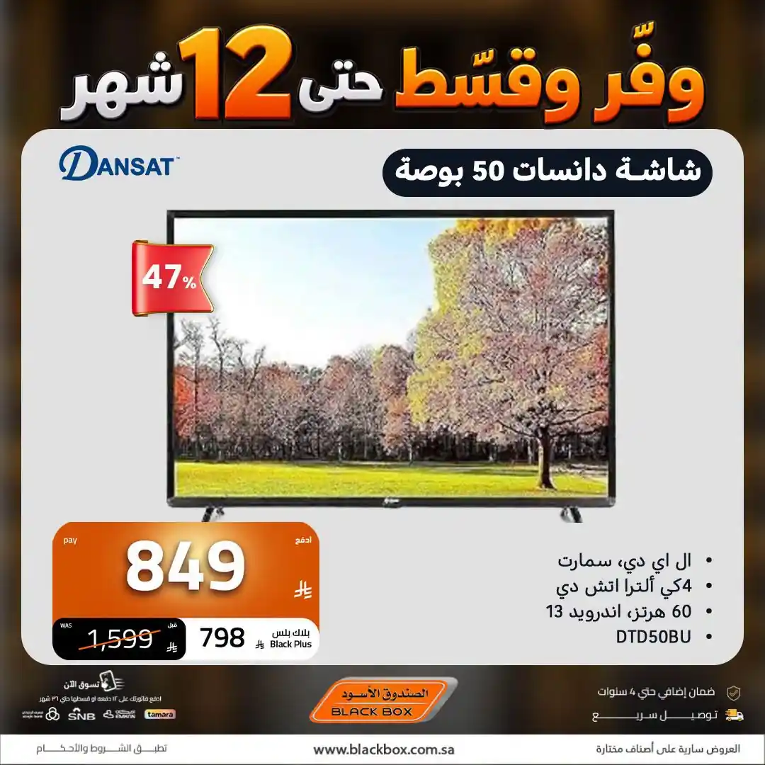 عروض الصندوق الاسود صفحة 4