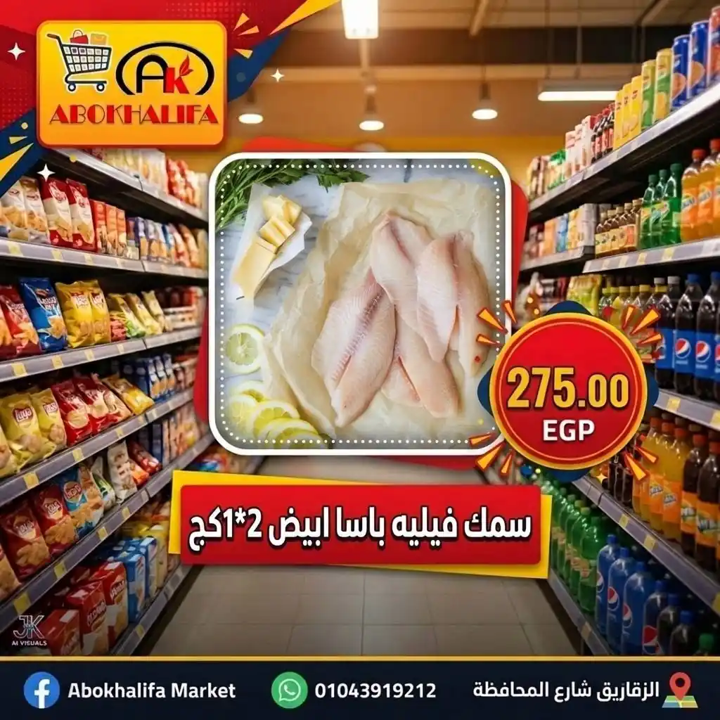 عروض ابو خليفة ماركت الزقازيق الصفحة رقم 4