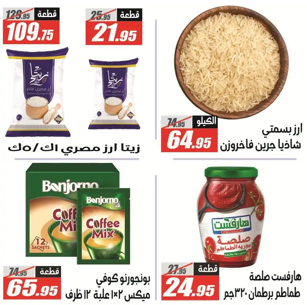 عروض الفرجانى اليوم صفحة 4