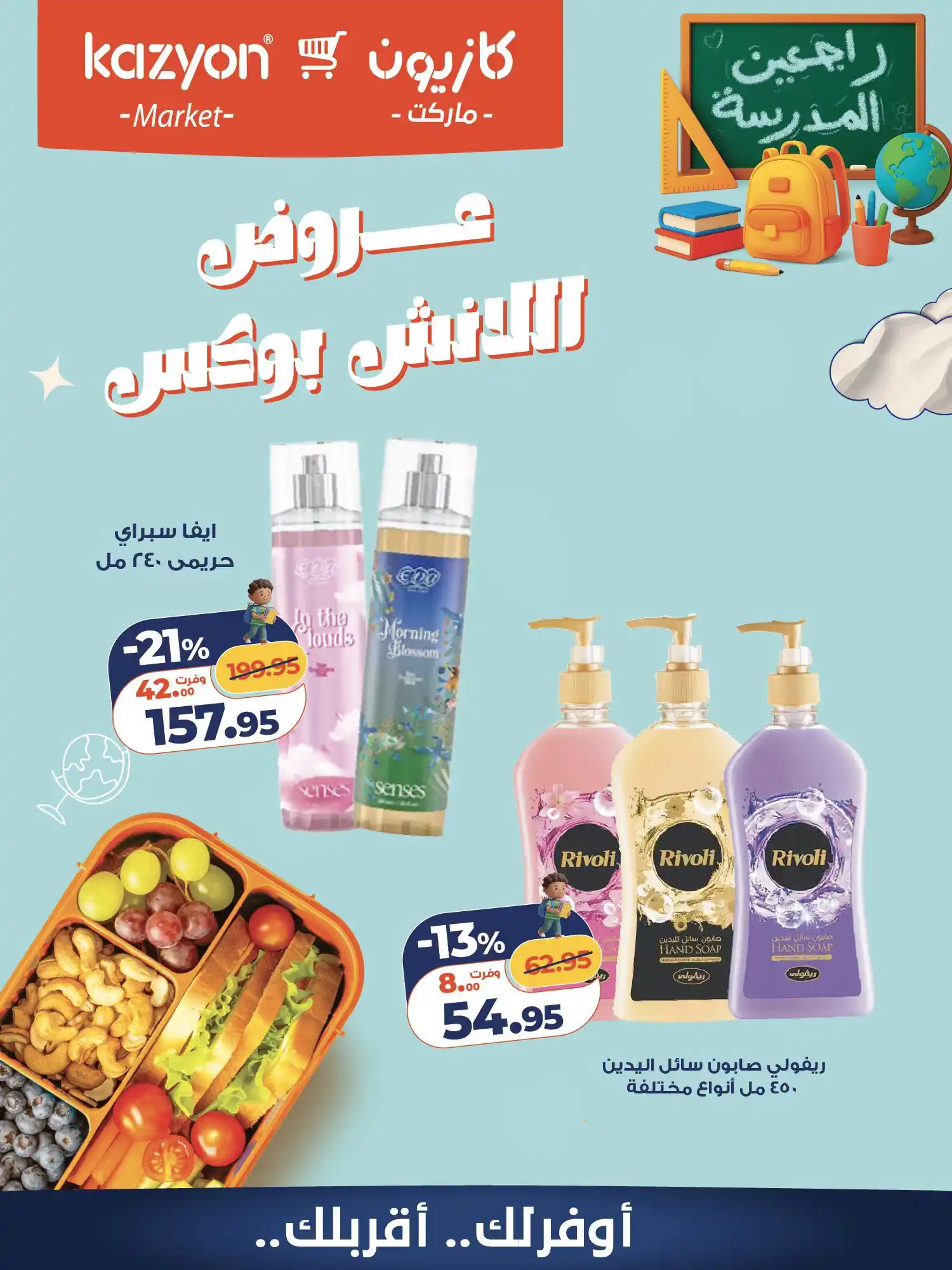 عروض كازيون اليوم صفحة 4