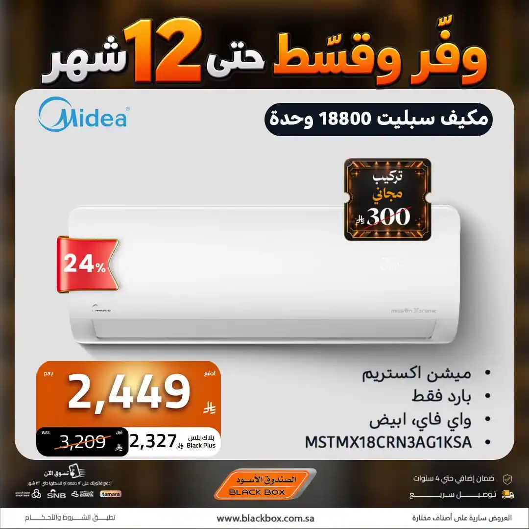 عروض الصندوق الاسود صفحة 4