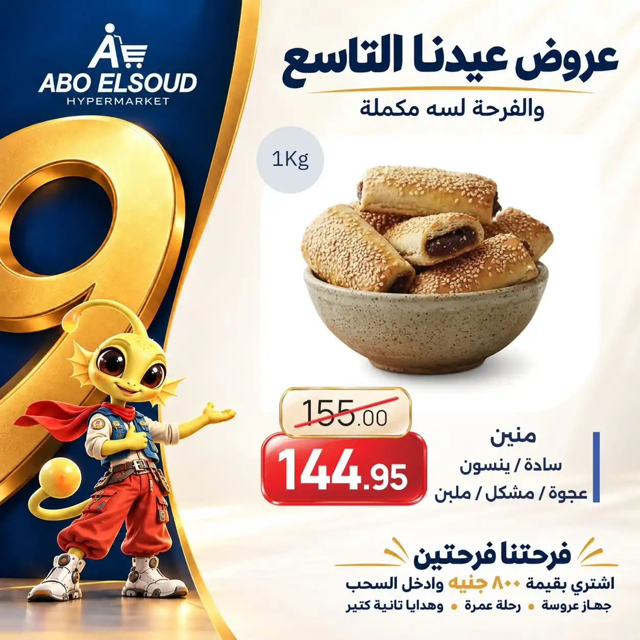 عروض ابو السعود هايبر ماركت الصفحة رقم 4