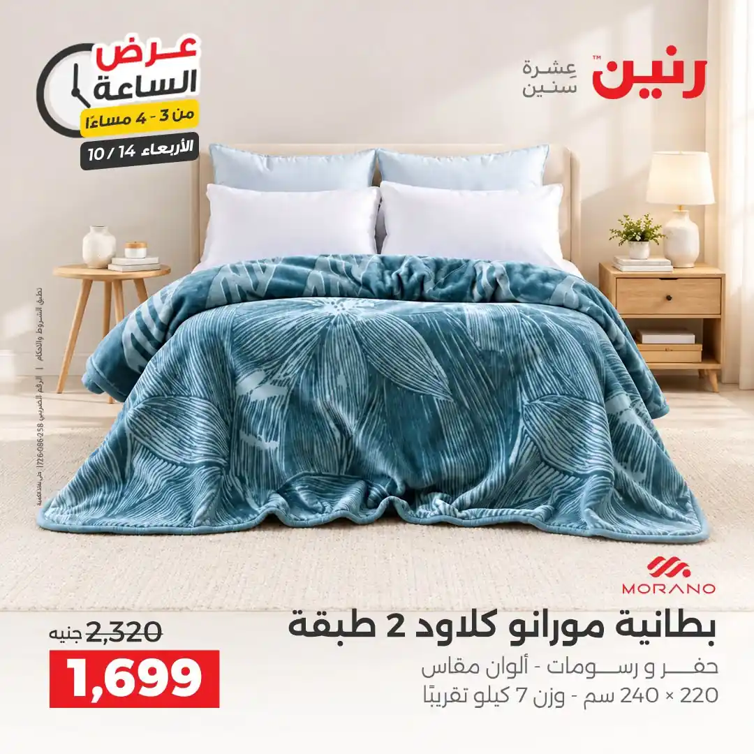 عروض رنين اليوم صفحة 4