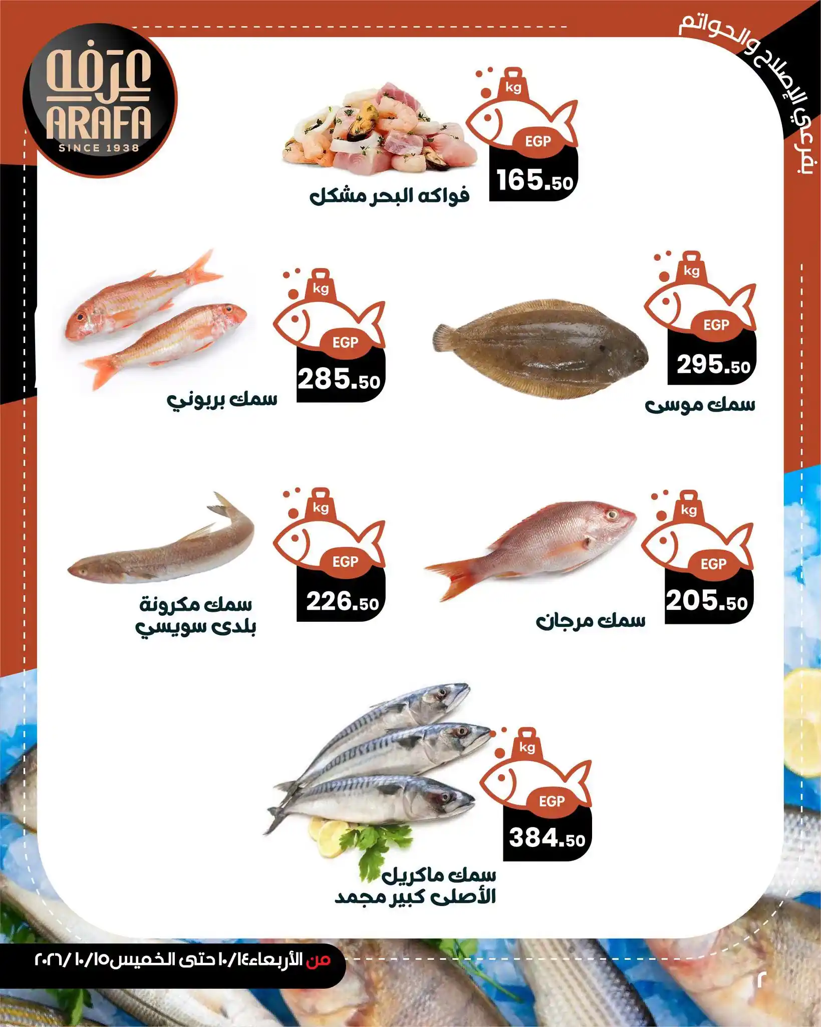 عروض عرفة اخوان الصفحة رقم 4