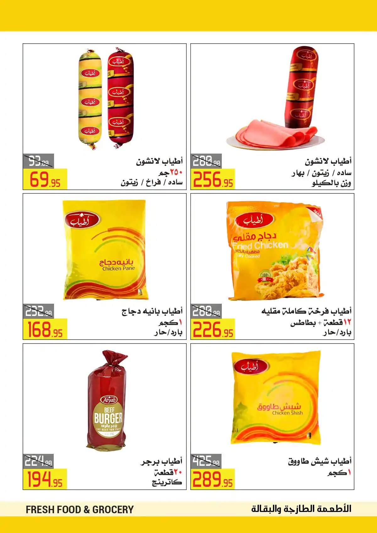 عروض العابد هايبر ماركت الصفحة رقم 4