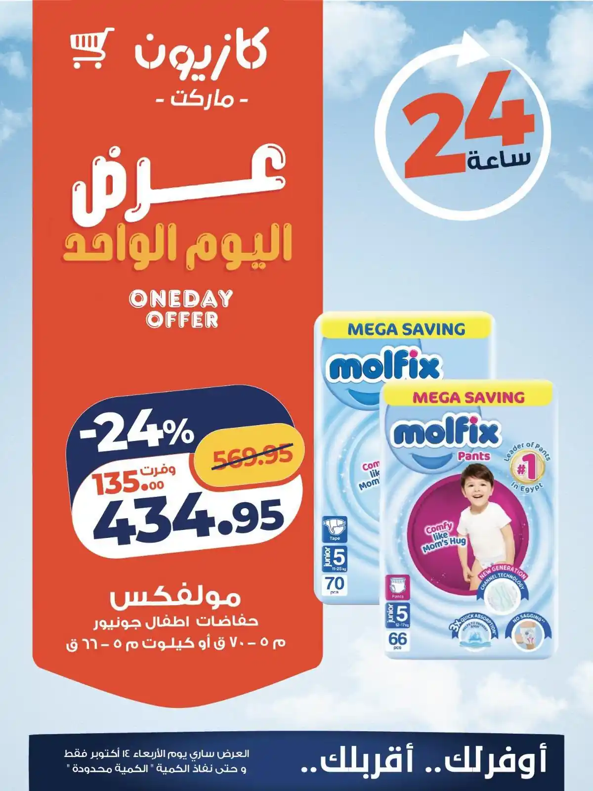 عروض كازيون اليوم صفحة 4