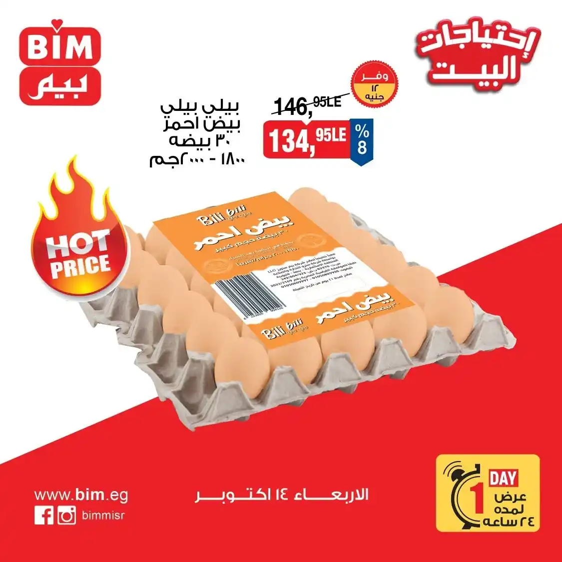 عروض بيم اليوم صفحة 4