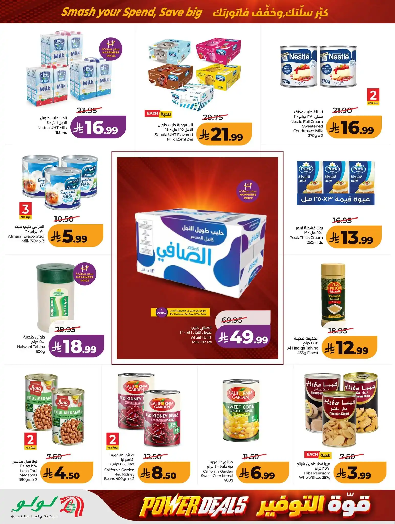 عروض لولو جدة اليوم صفحة 4